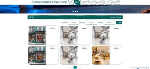 小型家政服務(wù)管理系統(tǒng)的設(shè)計(jì)與實(shí)現(xiàn)